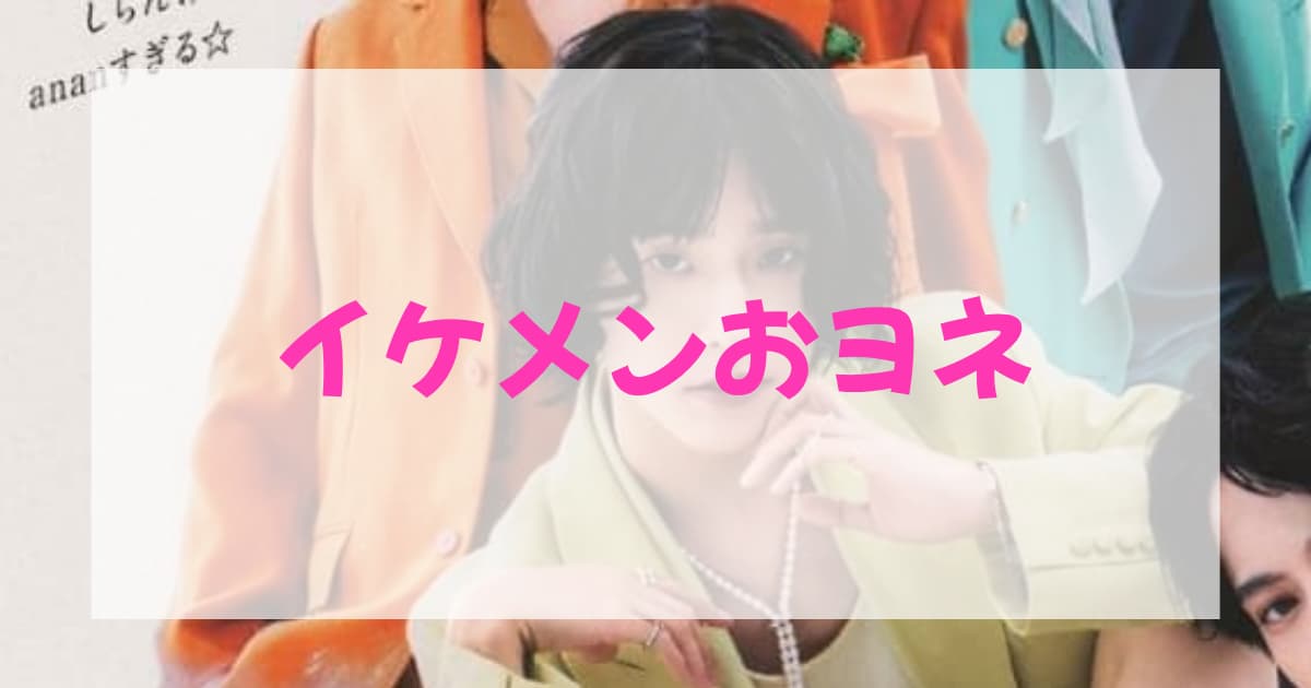 モナキおヨネがかっこいい！イケメンに見える理由は輪郭の見え方？短髪とおかっぱを画像比較！の記事