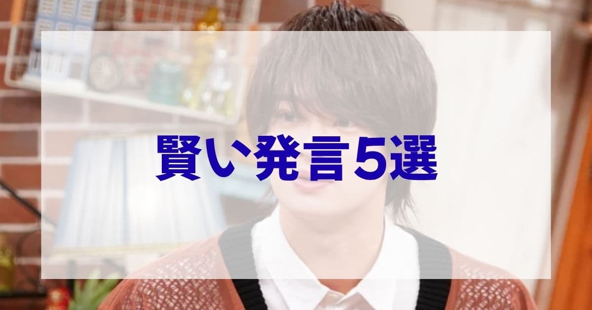 浮所飛貴の頭いい発言5選！timelesz騒動での冷静な対応や『それスノ』でのトーク力から知性を徹底分析！