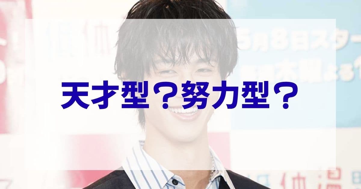 曽野舜太が頭いいと話題！天才型or努力型？勉強エピソードから秀才の秘密を徹底検証！